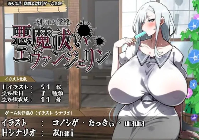 Exorcist Evangeline -The Engraved Lewd Crest-