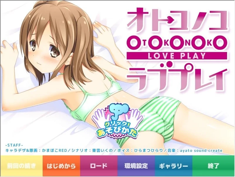 Otokonoko Love Play
