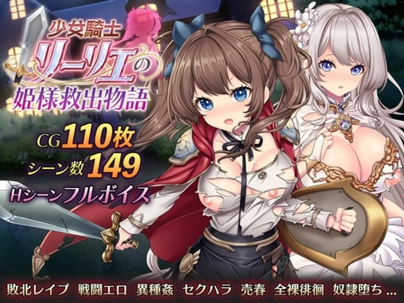 Maiden Knight Lily – Princess Rescue Story