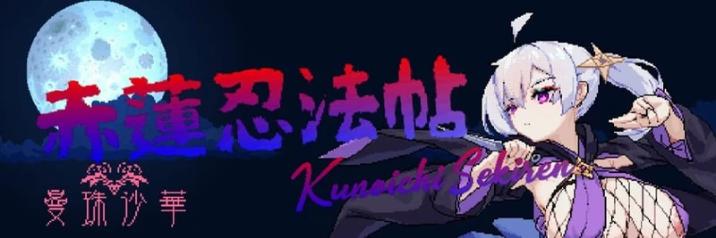 Red Lotus Ninja Scroll
