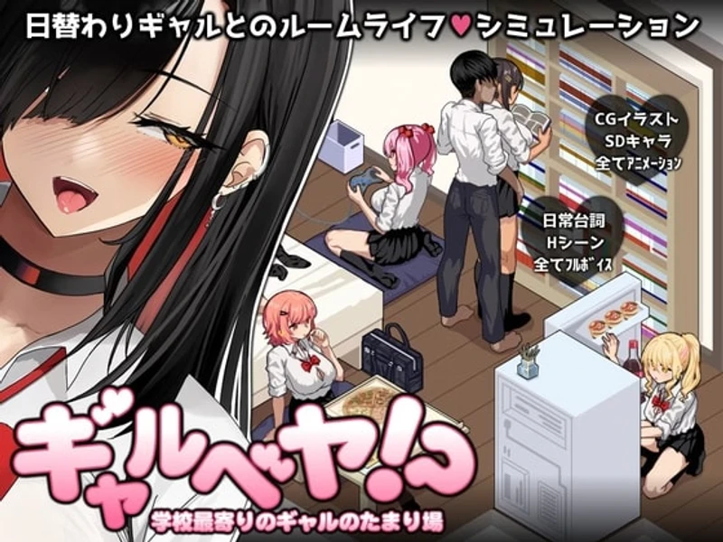 Gal Party! ~The hangout with gals from the nearest school~