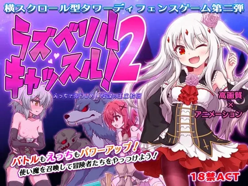 Raspberyl Castle 2 ~Erotic Discipline! The Royal Church's Plot~