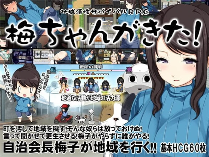 Ume-chan is Here! ~Regional Development Survival RPG~