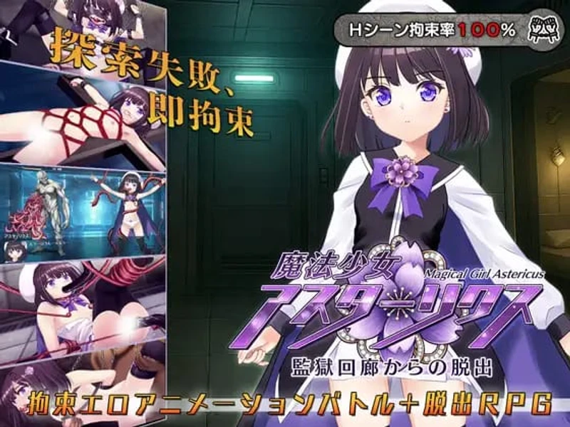 Magical Girl Astericus: Escape from the Prison Corridor