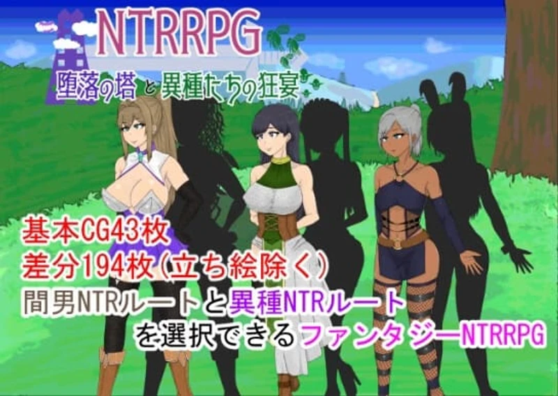 NTRRPG ~The Tower of Corruption & Interspecies Debauchery~
