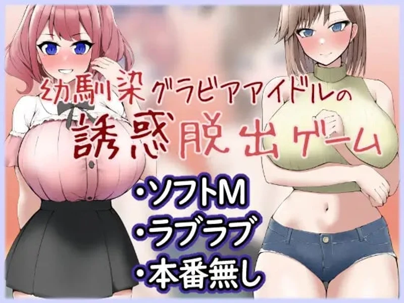 Seduction Escape Game of a Childhood Friend Gravure Idol Duo
